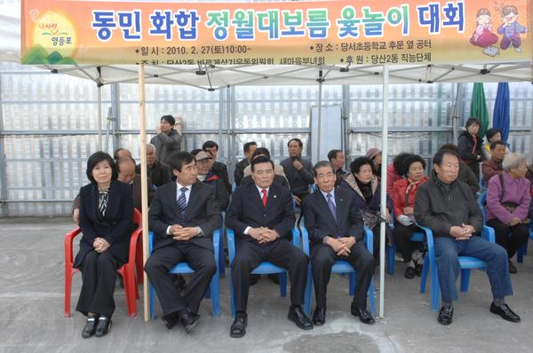 2010 당산2동,신길7동,신길6동,신길3동 윷놀이대회