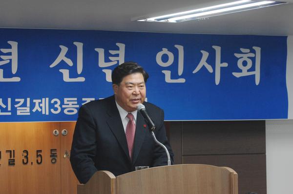  2010 신길3동 신년인사회