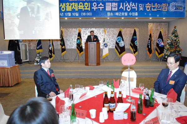 2009 생활체육회 송년의밤