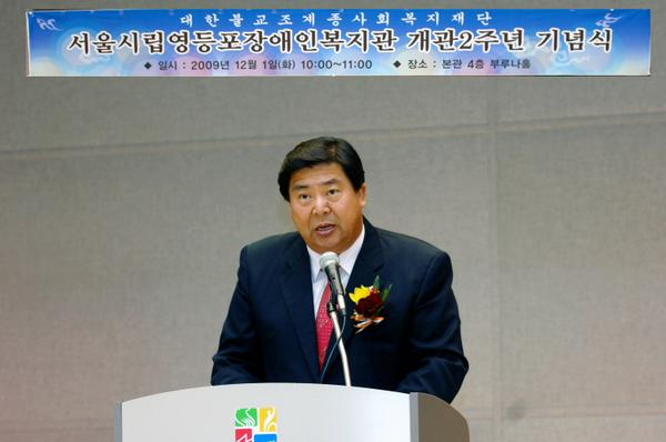 시립 영등포 장애인복지관 개관2주년 기념식