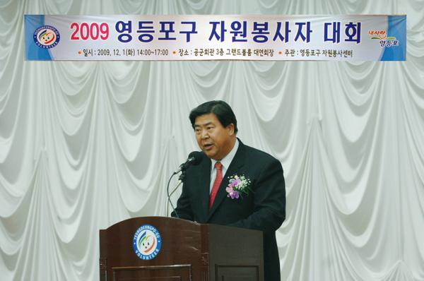 2009 영등포구 자원봉사자대회