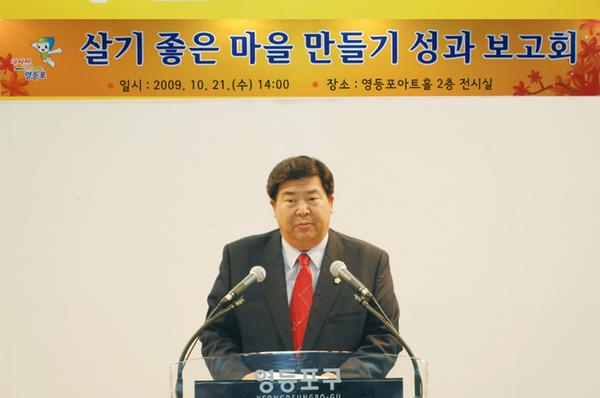 〃살기좋은 마을 만들기〃 성과 보고회