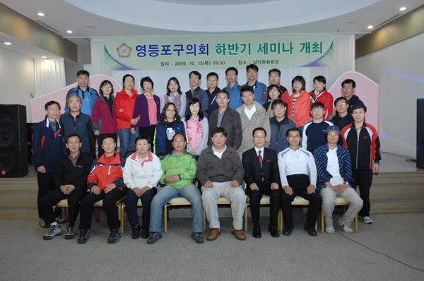2009 하반기 의회 세미나