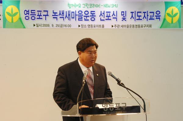 영등포구 녹색새마을운동 선포식 및 지도자교육