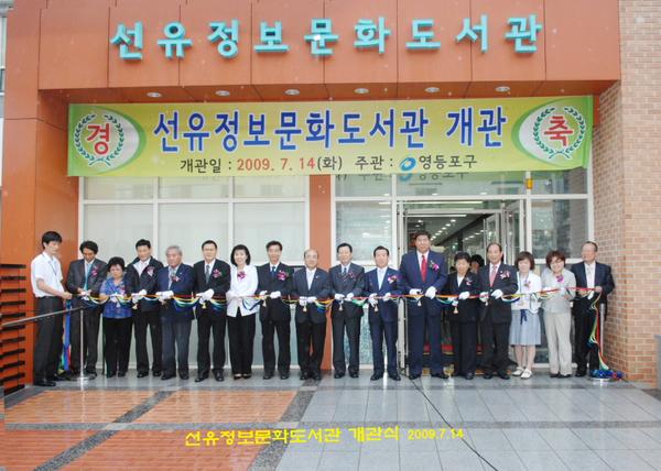 선유정보문화도서관 개관식