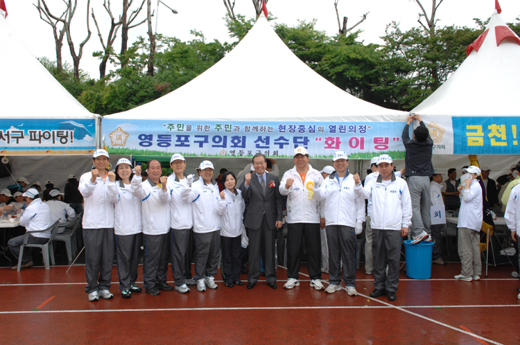 2009 서울시 자치구의회 의원 체육대회 5.12