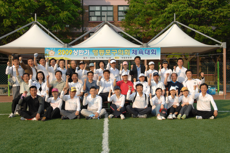 2009 구의회 체육대회
