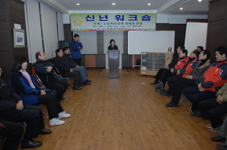 2009 영등포구의회 신년워크숍