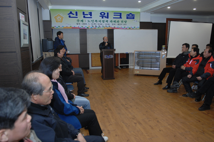 2009 영등포구의회 신년워크숍