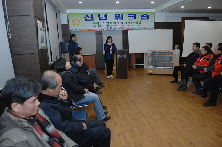 2009 영등포구의회 신년워크숍