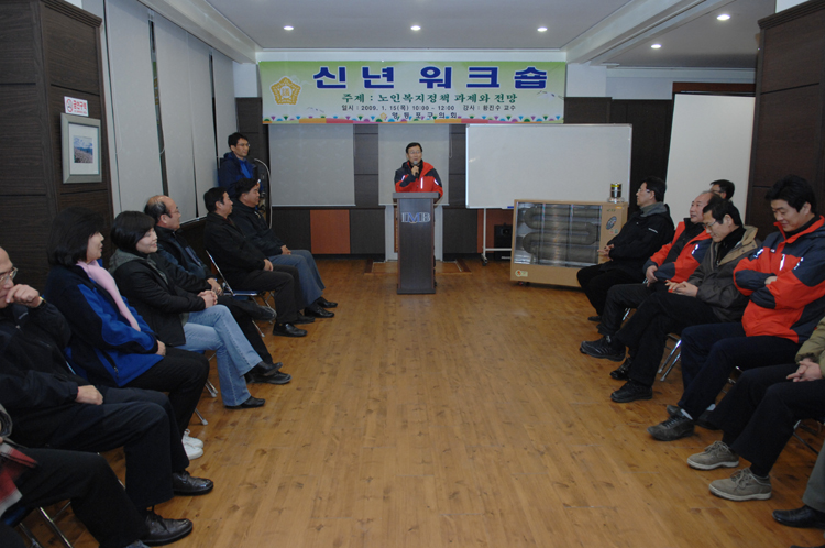2009 영등포구의회 신년워크숍