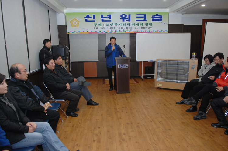 2009 영등포구의회 신년워크숍