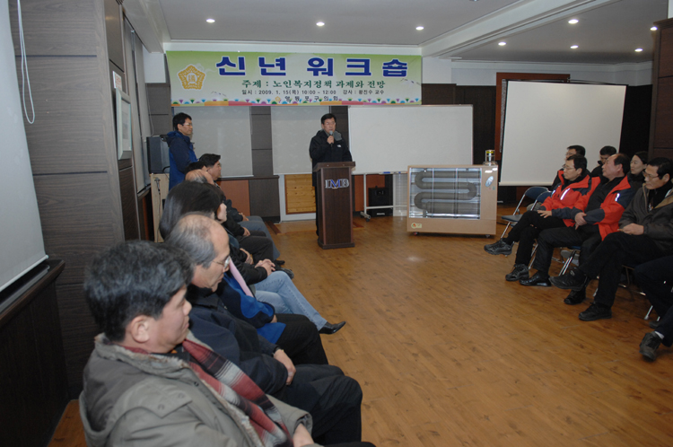 2009 영등포구의회 신년워크숍