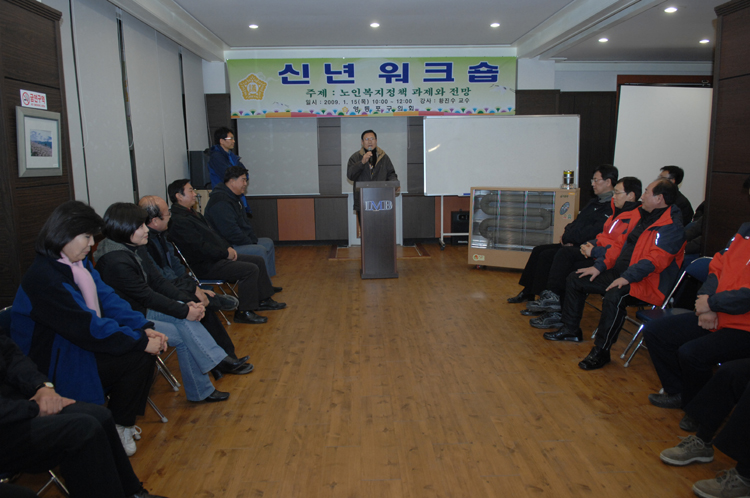 2009 영등포구의회 신년워크숍 1