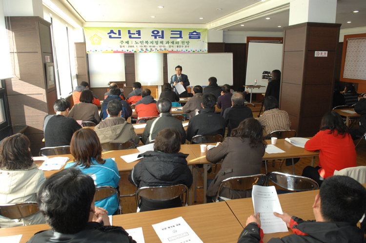 2009 영등포구의회 신년워크숍
