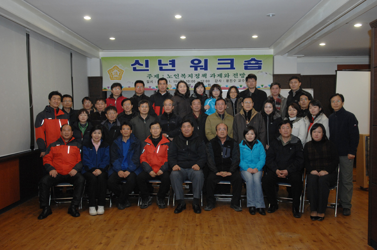 2009 영등포구의회 신년워크숍
