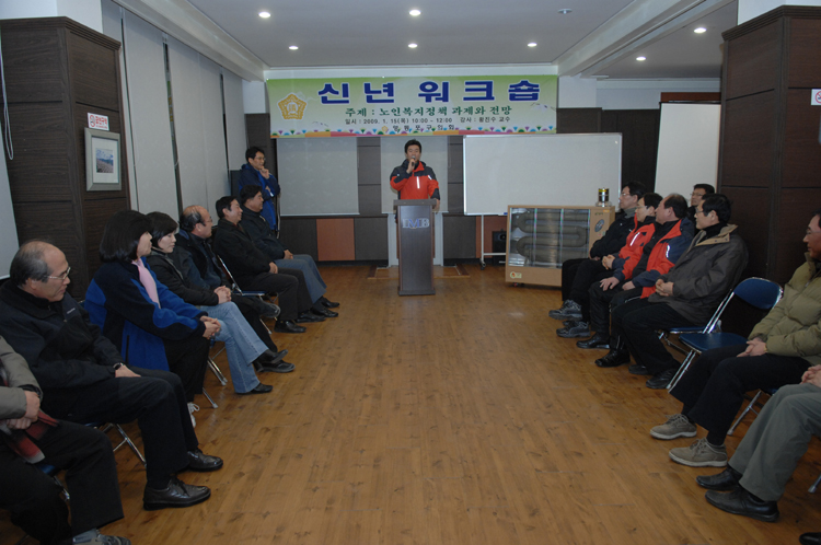 2009 영등포구의회 신년워크숍