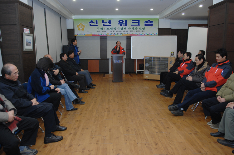 2009 영등포구의회 신년워크숍