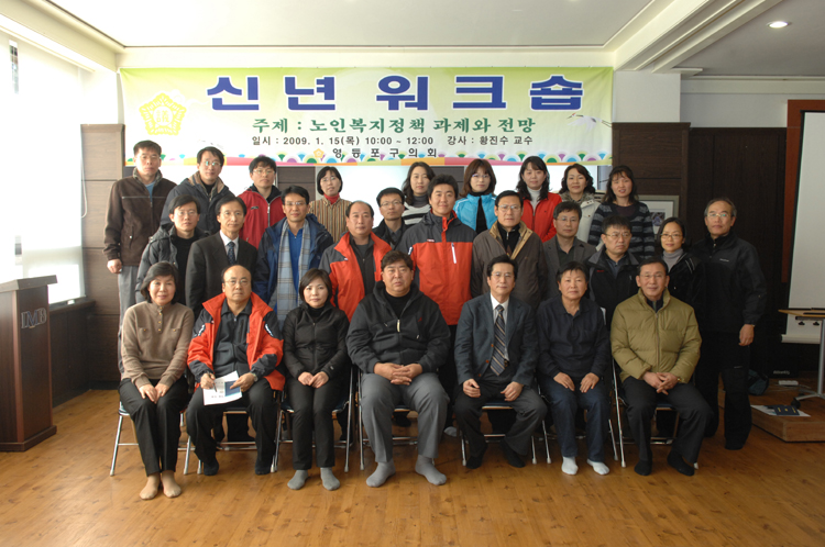 2009 영등포구의회 신년워크숍