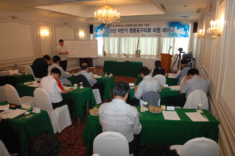 2008  제주 의원 세미나