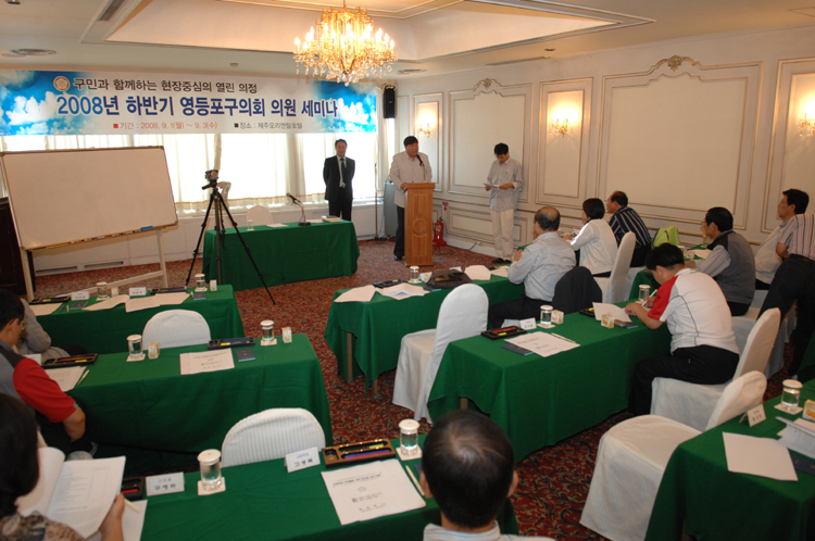 2008  제주 의원 세미나