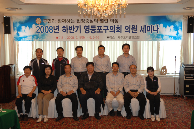 2008  제주 의원 세미나