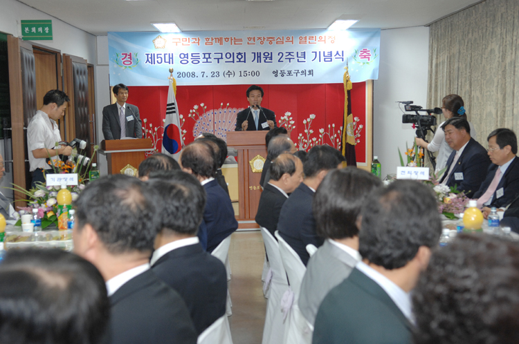 제5대 구의회 개원2주년 기념식