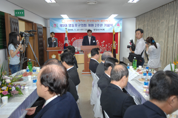제5대 구의회 개원2주년 기념식