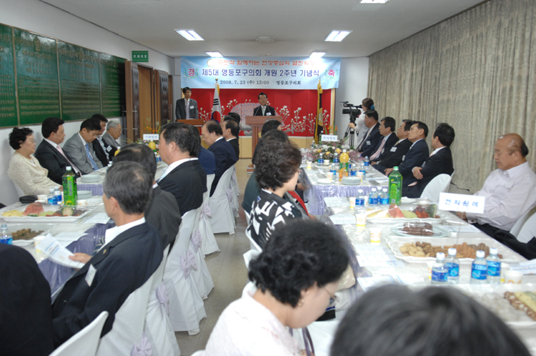 제5대 구의회 개원2주년 기념식