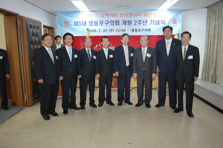 제5대 구의회 개원2주년 기념식
