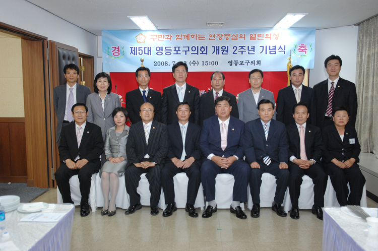 제5대 구의회 개원2주년 기념식