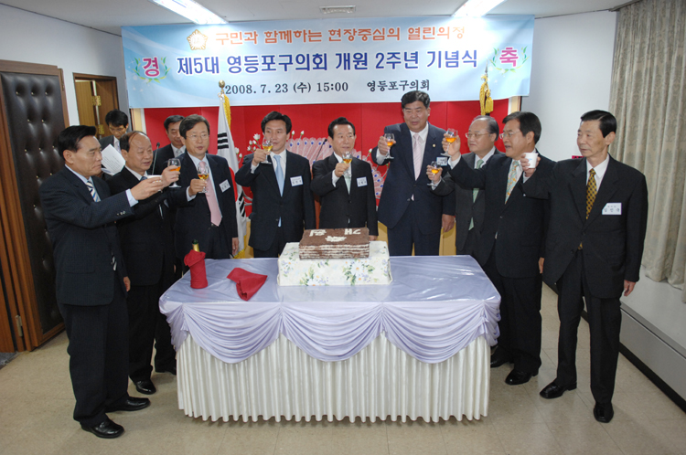 제5대 구의회 개원2주년 기념식