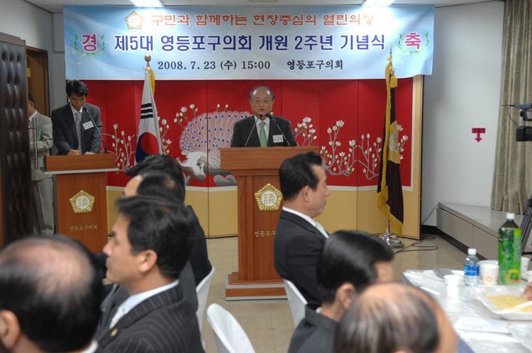 제5대 구의회 개원2주년 기념식