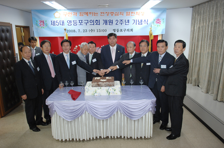 제5대 구의회 개원2주년 기념식