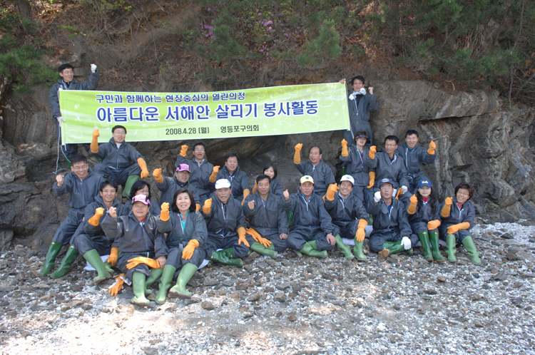 영등포구의회의원 봉사활동(태안군 개목항)