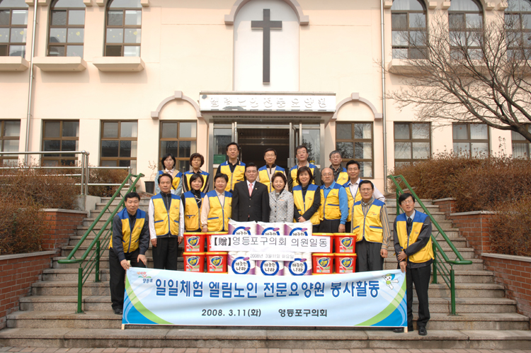 엘림 노인 전문 요양원 봉사활동