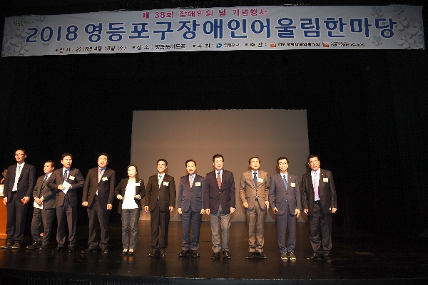 제38회 장애인의날 기념식