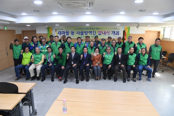 2018년 새마을방역봉사대 발대식