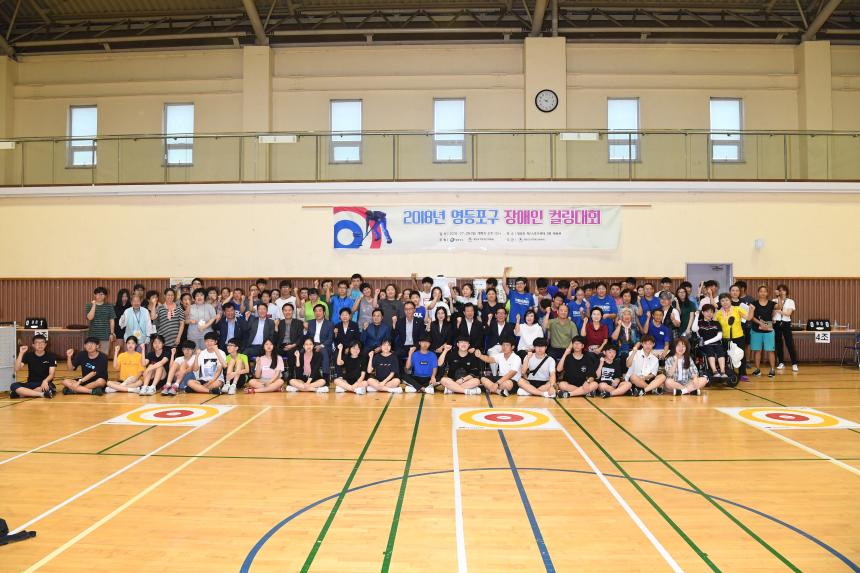 제1회 영등포구장애인 컬링대회