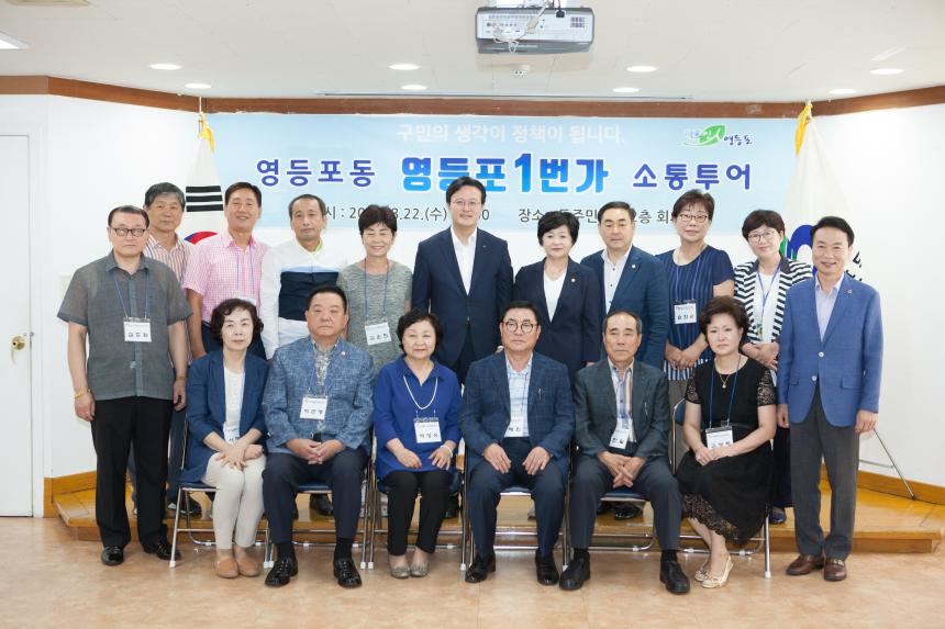 영등포 1번가 소통투어(영등포동)