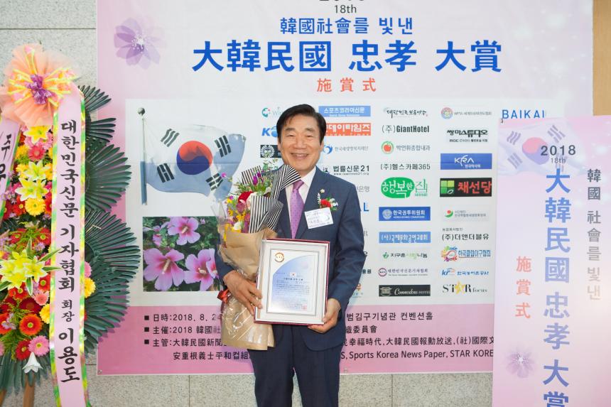대한민국 충효대상 시상식