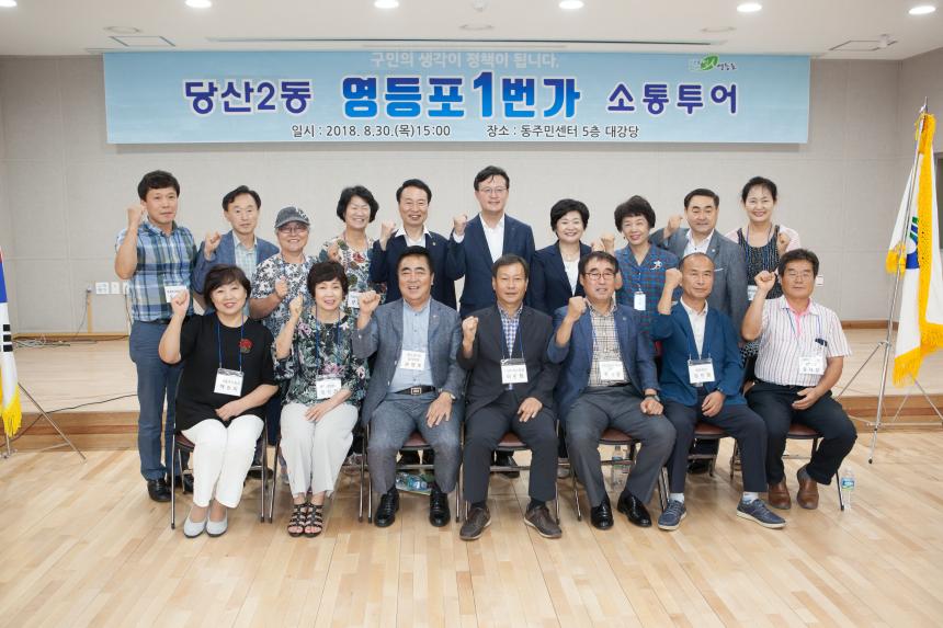 영등포 1번가 소통투어(당산2동)