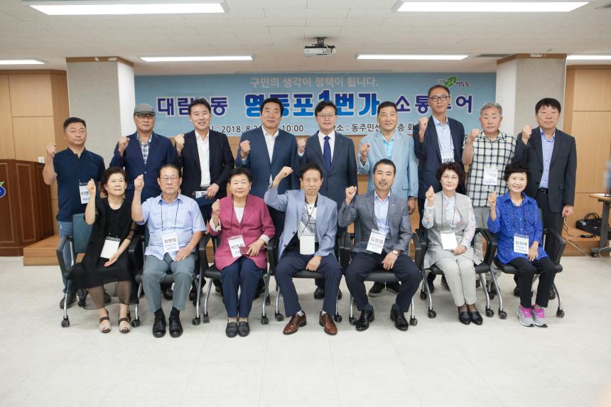 영등포 1번가 소통투어(대림2동)