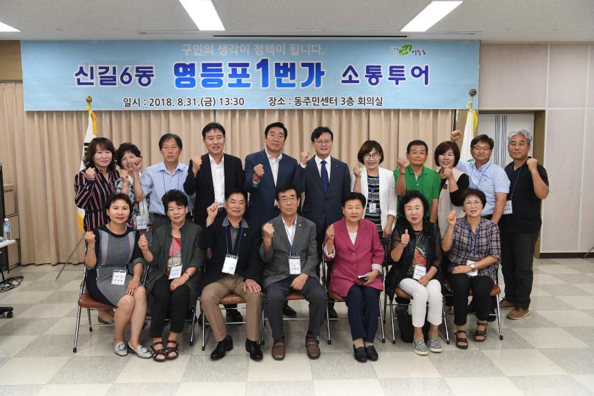 영등포1번가 소통투어 신길6동