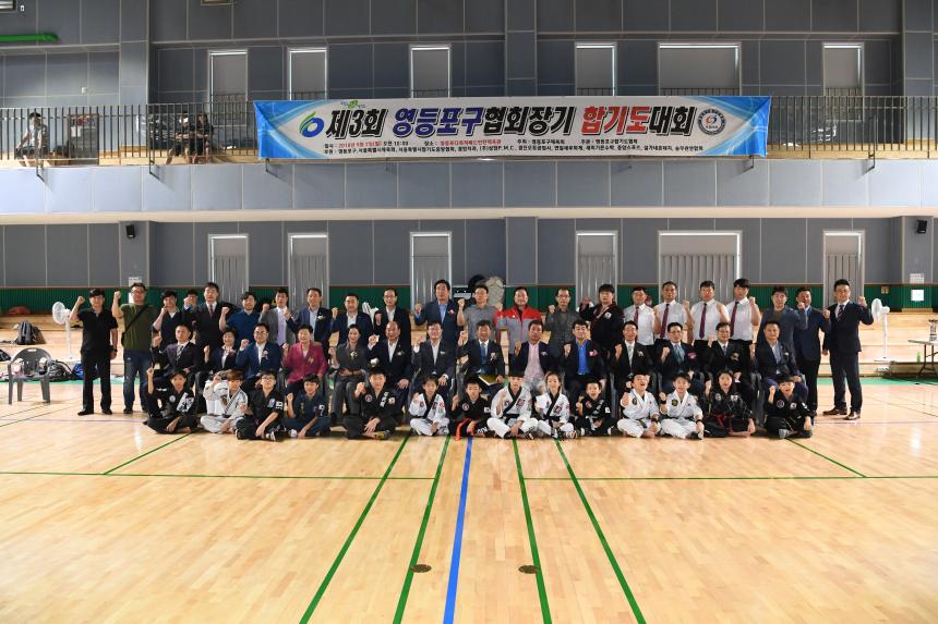 제3회 영등포구협회장기 합기도대회
