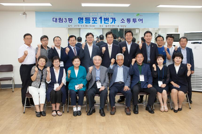 영등포1번가 소통투어(대림3동)
