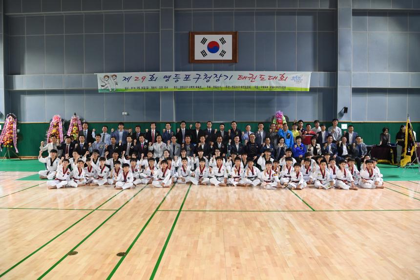 제29회 구청장기 태권도 대회