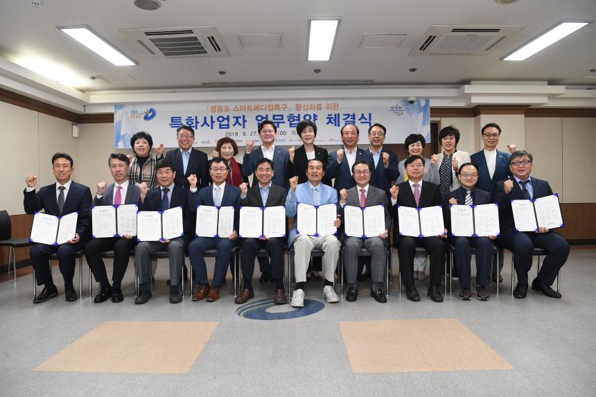 영등포 스마트메디컬 특구  활성화를 위한 특화사업자 업무협약 체결식