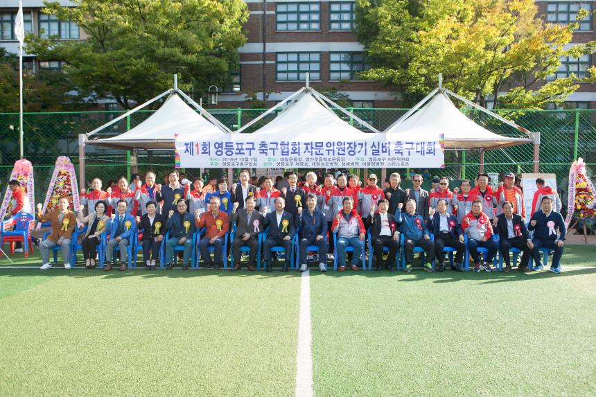 축구협회 자문위원장기 실버축구대회