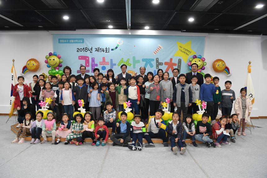 2018년 제14회 과학싹잔치 개최